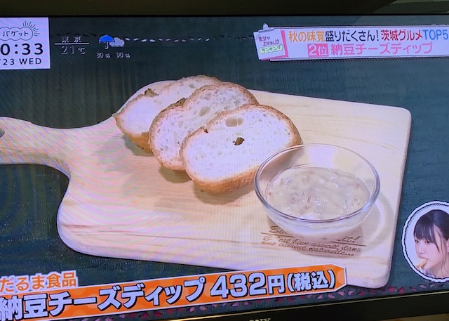 日本テレビ「バゲット」で納豆チーズディップが放映されました