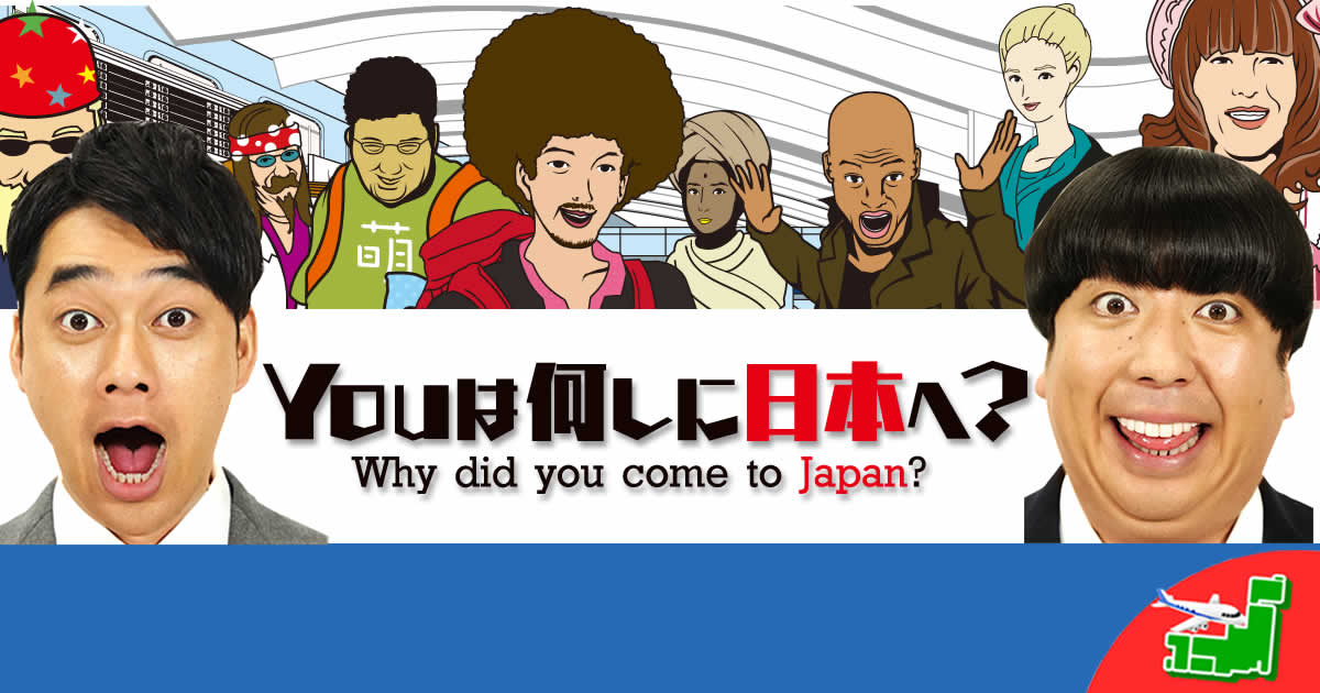 テレビ東京「Youは何しに日本へ？」で放映されました